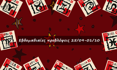 #Your Weekly Horoscope: Εβδομαδιαίες Προβλέψεις από 25/09/22 έως 01/10/22