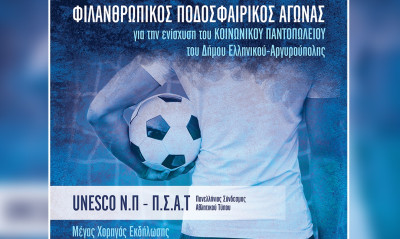 Το ΙΕΚ ΑΛΦΑ Γλυφάδας, Υποστηρικτής&Μεγάλος Χορηγός Φιλανθρωπικού Αγώνα Δήμου Ελληνικού-Αργυρούπολης