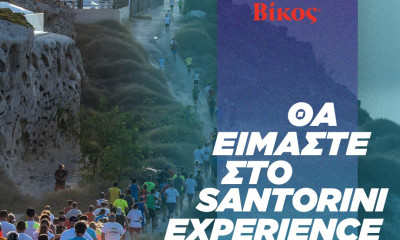 Η Βίκος Α.Ε. στηρίζει ξανά το Santorini Experience
