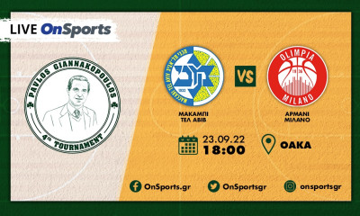 Live Chat το 4ο τουρνουά «Παύλος Γιαννακόπουλος»: Μακάμπι Τελ Αβίβ-Αρμάνι Μιλάνο 71-80 (Τελικό)