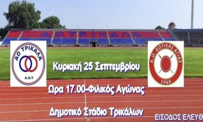 ΑΟ Τρίκαλα: Ελεύθερη είσοδος με Δωτιέα Αγιάς – Νέο φιλικό με ΓΑΣ Σβορώνου