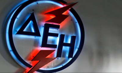 Προσλήψεις στη ΔΕΗ: Ποιους αφορά - Πότε λήγει η προθεσμία αιτήσεων