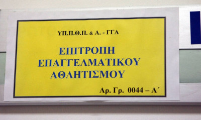 ΕΕΑ: Πρόστιμο στην Αναγέννηση Καρδίτσας