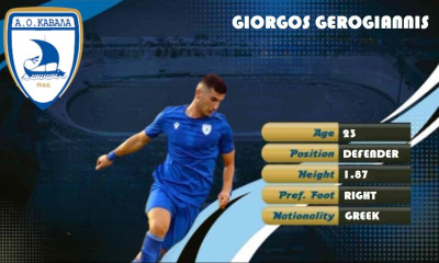 Καβάλα: Επέστρεψε ο Γερογιάννης