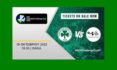 Παναθηναϊκός ΑΟ: Ξεκίνησε η διάθεση των εισιτηρίων για τον ευρωπαϊκό αγώνα του βόλεϊ ανδρών στο ΟΑΚΑ