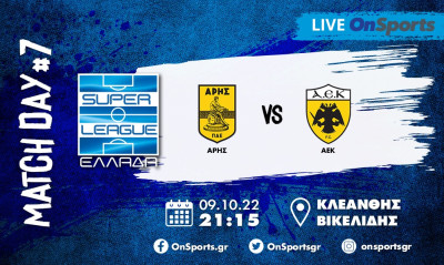 Live Chat Άρης-ΑΕΚ 0-2 (Τελικό)