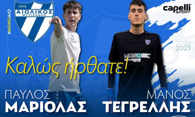 Αιολικός: Στα «κυανόλευκα» δύο ταλέντα της Λέσβου