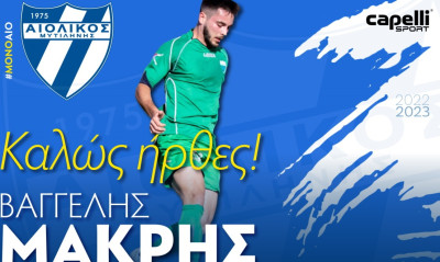 Αιολικός: Ανακοίνωσε Μάκρη