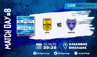 Live Chat Άρης-Ιωνικός 2-1 (Τελικό)