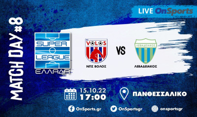 Live Chat ΝΠΣ Βόλος-Λεβαδειακός 2-1 (Τελικό)