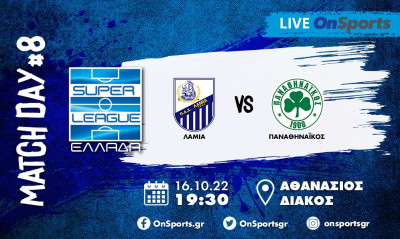 Live Chat Λαμία - Παναθηναϊκός 0-2 (Τελικό)