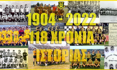 Αναγέννηση Καρδίτσας: Σαν σήμερα το 1904 ιδρύθηκε – Κυρία 118 ετών με λαμπρή ιστορία