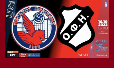 League Cup «Νίκος Σαμαράς»: Σήμερα στις 3μ.μ. το Πήγασος Πολίχνης-ΟΦΗ στο «Αλέξανδρος Νικολαΐδης»