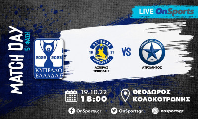 Live Chat Αστέρας Τρίπολης-Ατρόμητος 1-3 παρ. (Τελικό)