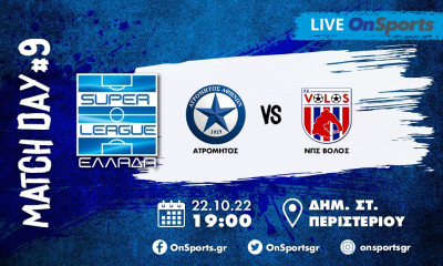 Live Chat Ατρόμητος-Βόλος 0-2 (Τελικό)