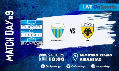 Live Chat Λεβαδειακός-ΑΕΚ 0-2 (Τελικό)