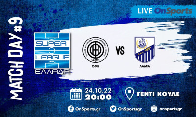 Live Chat ΟΦΗ-Λαμία 0-0 (Τελικό)