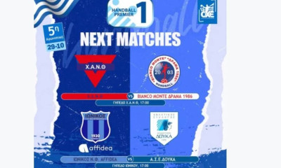 Handball Premier: Κρίσιμα ματς σε Φιλαδέλφεια και Θεσσαλονίκη στην «αυλαία» της 5ης αγωνιστικής