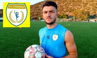 Ερμιονίδα: Απέκτησε και πάλι Κάλα