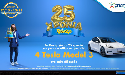 ΤΖΟΚΕΡ 25 Χρόνια: Αντίστροφη μέτρηση για τη μεγάλη κλήρωση του 3ου TESLA