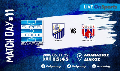 Live Chat Λαμία-ΝΠΣ Βόλος 2-2 (Τελικό)