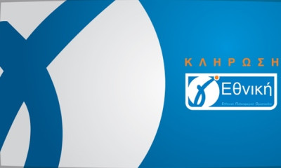 Live Streaming η κλήρωση της Γ’ Εθνικής