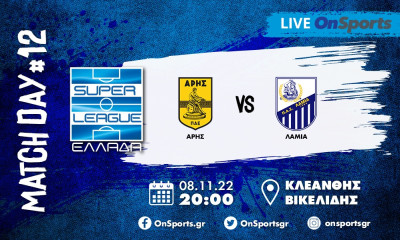 Live Chat Άρης-Λαμία 5-0 (τελικό)