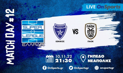 Live Chat Ιωνικός-ΠΑΟΚ 0-3 (Τελικό)