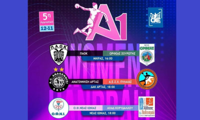 Α1 Χάντμπολ Γυναικών: Με τρεις «μάχες» η 5η αγωνιστική