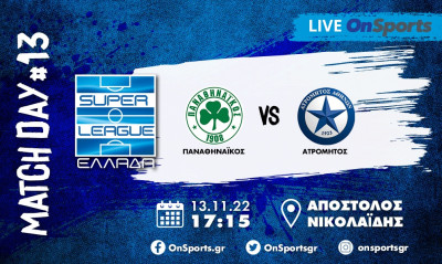 Live Chat Παναθηναϊκός-Ατρόμητος 2-0 (Τελικό)