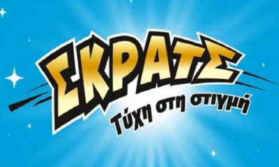 ΣΚΡΑΤΣ: Κέρδη άνω των 2,5 εκατ. ευρώ την προηγούμενη εβδομάδα