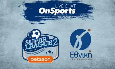 Live Chat τα αποτελέσματα σε Super League 2 και Γ’ Εθνική