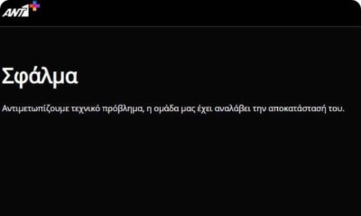 Μουντιάλ 2022: «Μαύρο» στο ANT1+ στο πρώτο ματς - Οι αντιδράσεις στο Twitter (photos)