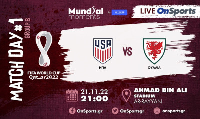 Live Chat ΗΠΑ-Ουαλία 1-1 (Τελικό)