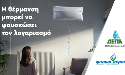 ΔΕΠΑ Εμπορίας: Μικρές και έξυπνες αλλαγές για να «ξεφουσκώσουμε» τους λογαριασμούς ρεύματος