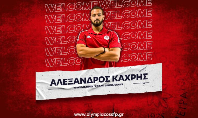 Κολύμβηση: Στον Ολυμπιακό ο Αλέξανδρος Κάχρης