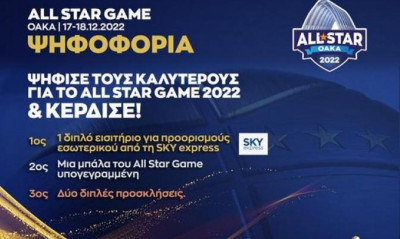 ΕΣΑΚΕ: Ψήφισε τους Αγαπημένους σου All Stars και κέρδισε!