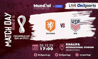 Live Chat Ολλανδία-ΗΠΑ 3-1 (Τελικό)