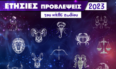 Ζώδια 2023: Ετήσιες Προβλέψεις