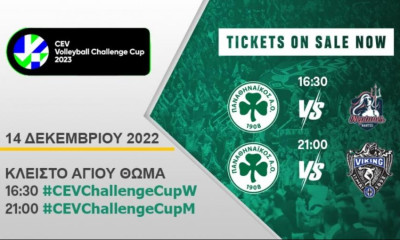 Παναθηναϊκός ΑΟ: Κλείστε θέση για μια «καταπράσινη» Τετάρτη 14/12 στο Μαρούσι