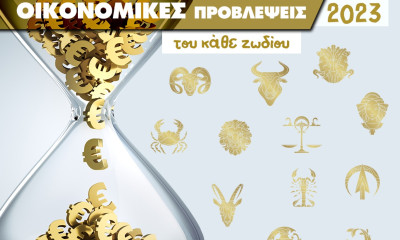 Ζώδια 2023: Ετήσιες Οικονομικές Προβλέψεις ανά δεκαήμερο