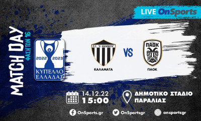 Live Chat Καλαμάτα-ΠΑΟΚ 0-2 (Τελικό)
