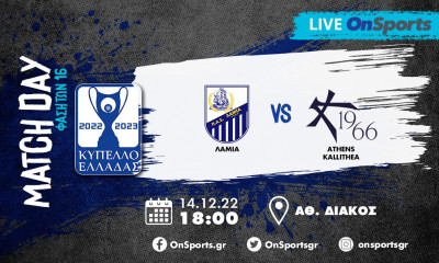 Live Chat Λαμία-Καλλιθέα 1-1 (Τελικό)