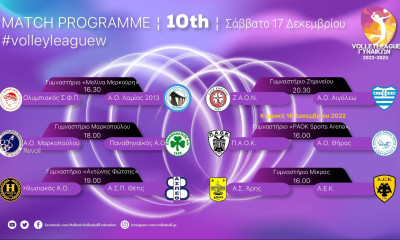 Volley League Γυναικών: Πέφτει η «αυλαία» για το 2022 με κρίσιμες «μάχες» για τη 10η στροφή