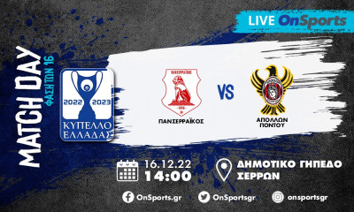 Live Chat Πανσερραϊκός-Απόλλων Πόντου 3-0 (Τελικό)