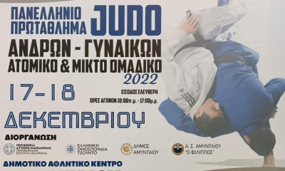 Πανελλήνιο πρωτάθλημα τζούντο: Πρωτιές για ΠΑΟΚ και Φίλιππο Αμυνταίου