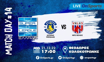 Live Chat Αστέρας Τρίπολης-Βόλος 0-0 (Τελικό)