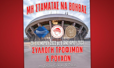 Ολυμπιακός ΣΦΠ: «Μη σταματάς να βοηθάς» - Συλλογή τροφίμων στο ΣΕΦ για την Ιερά Μητρόπολη Πειραιώς