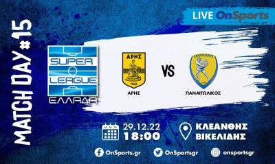 Live Chat Άρης-Παναιτωλικός 1-0 (Τελικό)