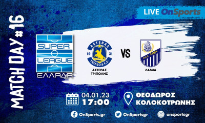 Live Chat Αστέρας Τρίπολης-Λαμία 3-0 (τελικό)